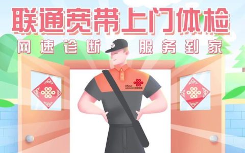 联通宽带网上客服：便捷高效的宽带服务体验