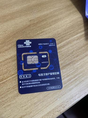 联通物联网流量卡：助力万物互联，智领未来