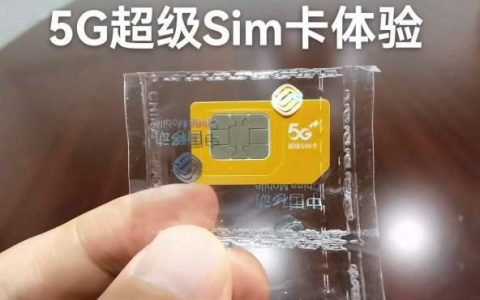 移动超级SIM卡：一卡多用，便捷生活新体验