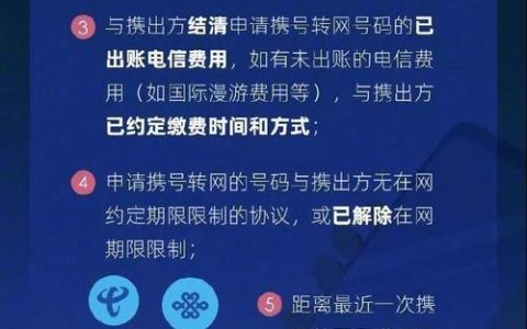 移动携号转网电信：告别高昂话费，拥抱自由选择