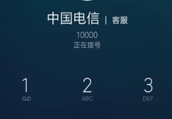 电信人工服务：拨打1000还是10001？
