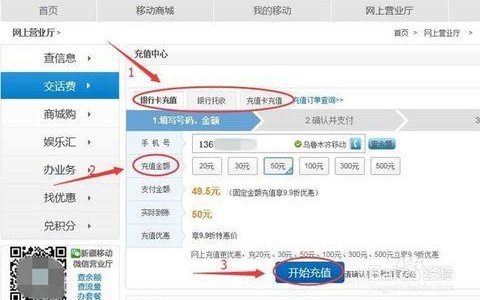 移动网上交话费：便捷生活新选择