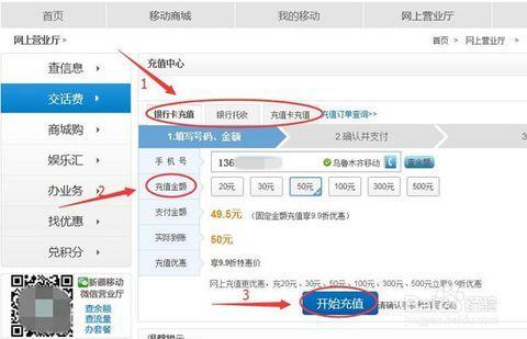 移动网上交话费：便捷生活新选择