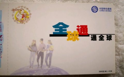 全球移动通卡：解锁世界，畅行无阻