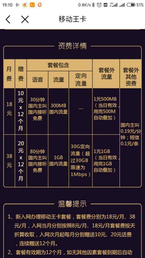 移动套餐查询指南：快速掌握您的套餐信息