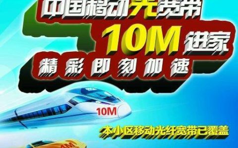 广东移动宽带：高速上网，尽享精彩数字生活