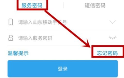 中国移动默认服务密码是多少？