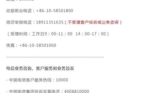 电信客服号码：快速便捷解决您的问题