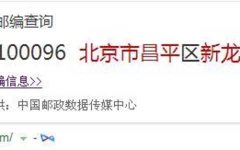 昌平区邮政编码：详细解析与查询指南