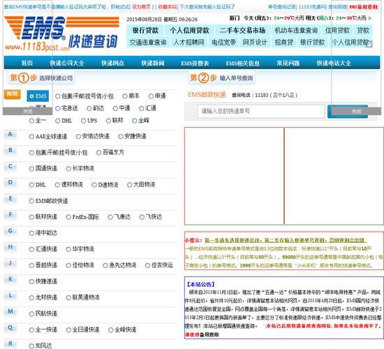 邮政EMS电话：快速便捷查询包裹信息