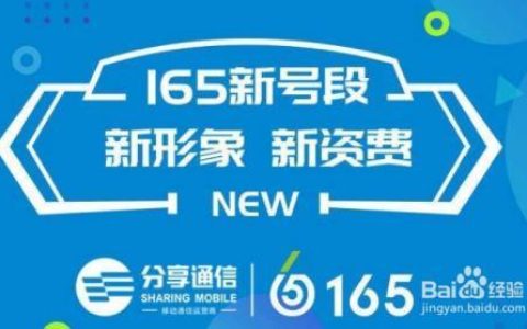165是哪个运营商的号码？
