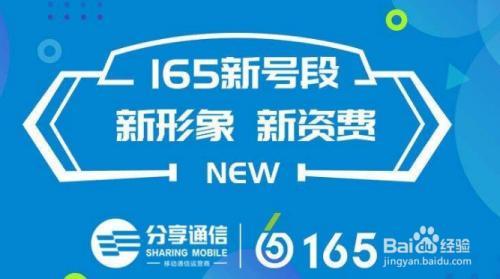 165是哪个运营商的号码？