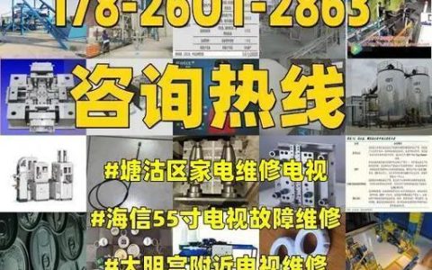 海信电视售后服务电话及相关信息