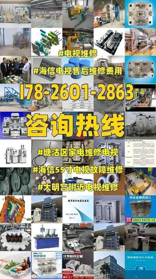 海信电视售后服务电话及相关信息