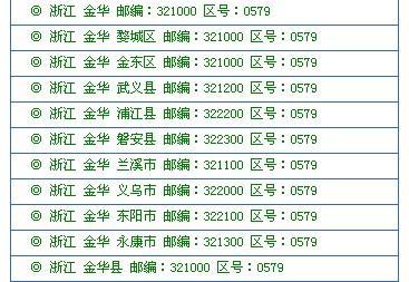 0579是哪里的区号？