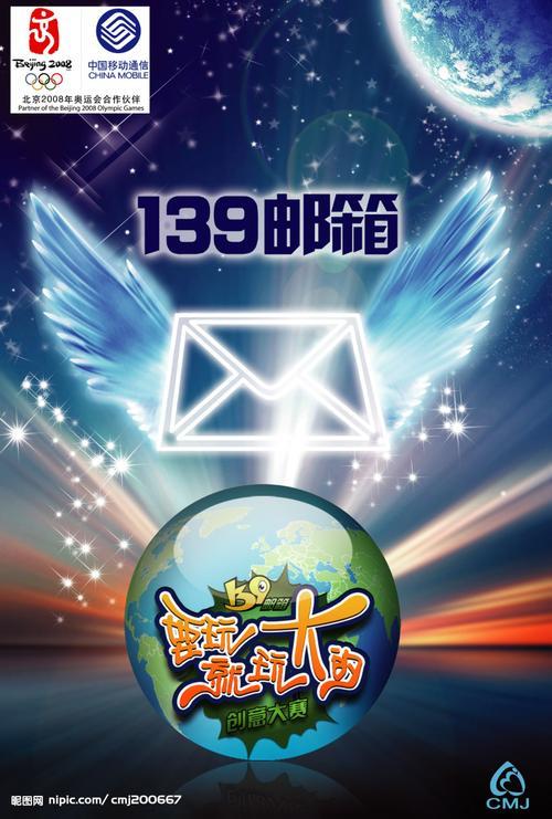 139邮箱格式：简洁易记，安全可靠