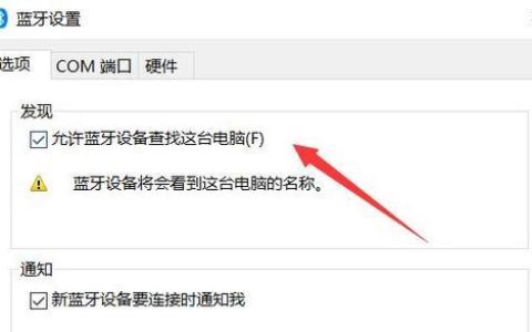 蓝牙耳机无法被电脑搜索到？试试这些方法！