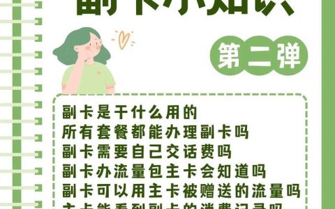 手机副卡的弊端和坏处