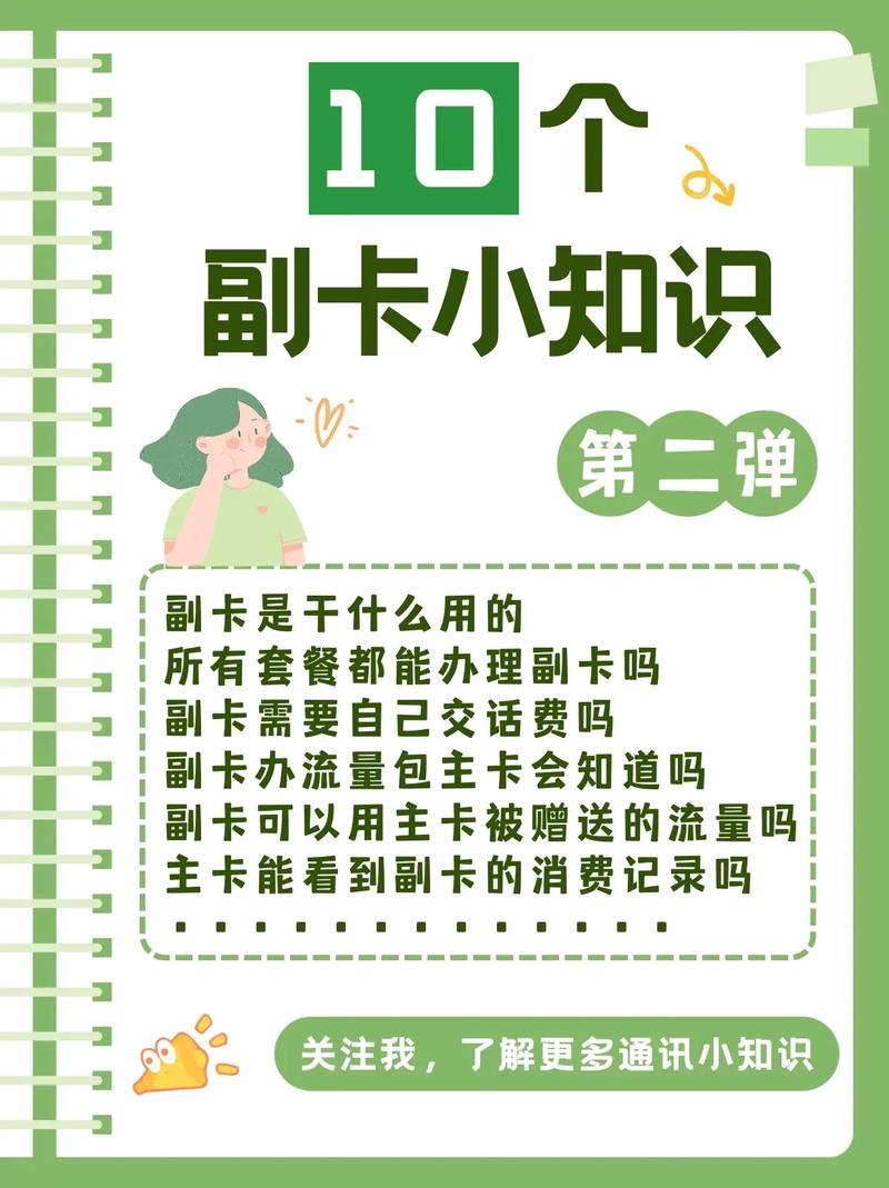 手机副卡的弊端和坏处
