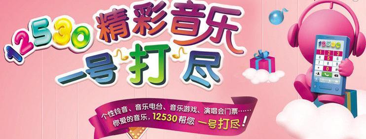 12530彩铃网上营业厅：轻松定制个性铃声