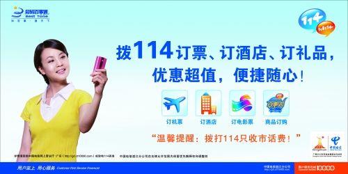 118114是什么电话？