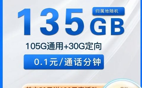19元电信流量卡是什么套餐？