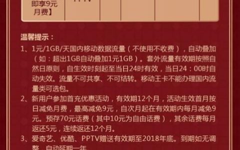 办理移动卡最低多少钱一个月？