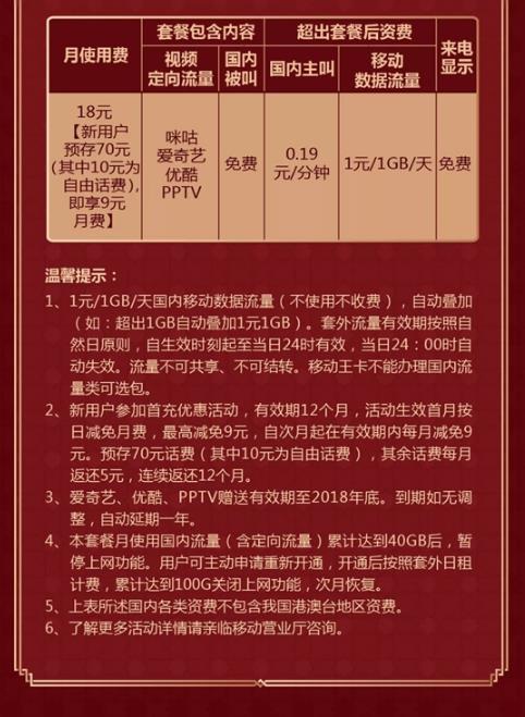 办理移动卡最低多少钱一个月？