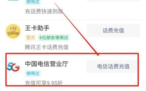 电信哪里充话费更便宜？