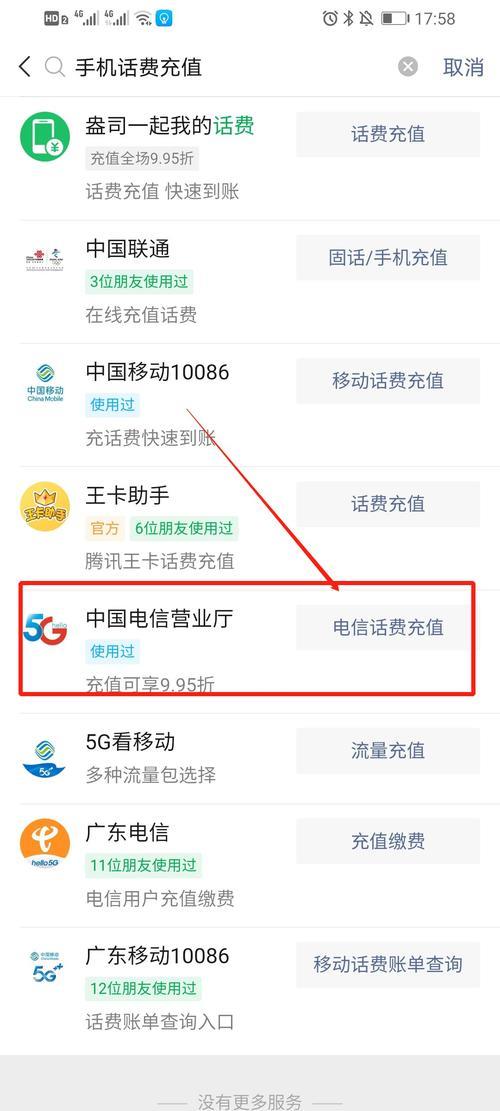 电信哪里充话费更便宜？