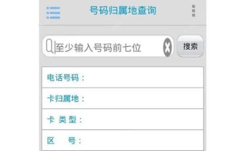 电话号码属地查询：快速识别来电信息