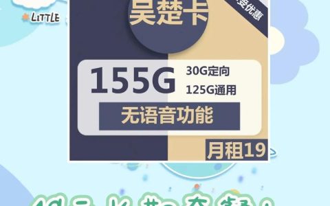 电信19元套餐定向流量包括什么？