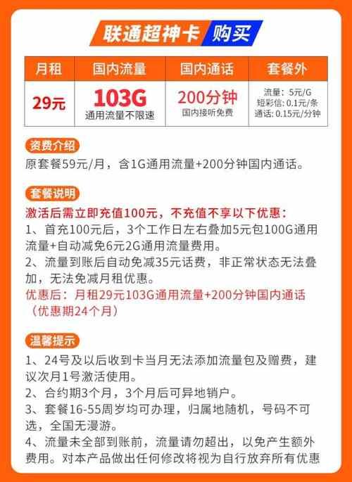 联通29元200G流量卡：性价比之王？