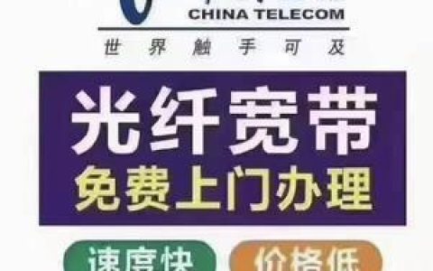 安徽电信送宽带，千兆光纤免费领！
