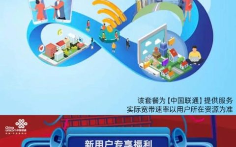 联通网络的宽带是多少兆？