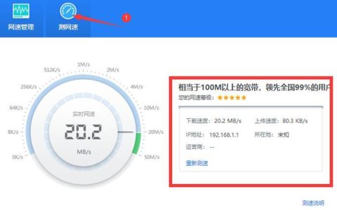 如何检查互联网速度？