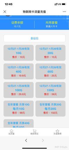 物联卡查话费：快速掌握您的物联卡余额