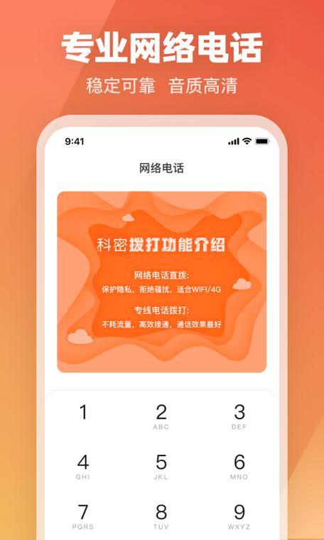 免费网络电话软件：打破距离，畅享沟通