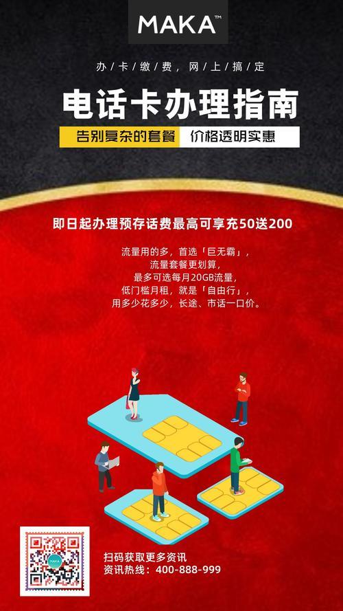 如何办理临时电话卡