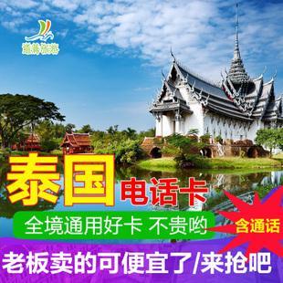 去泰国用什么流量卡？