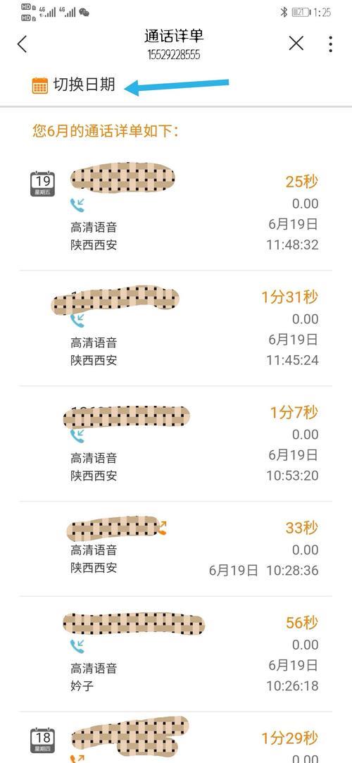如何查找通话记录清单