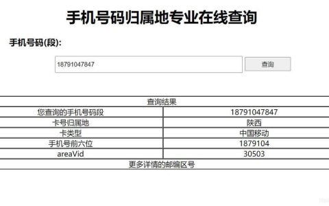 手机号码查询网：快速查询手机号码归属地
