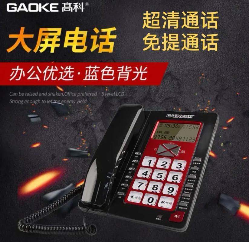 电话机：固话简介