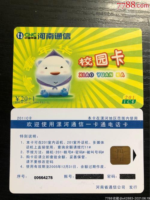 河南校园卡套餐：大学生必备的通信套餐