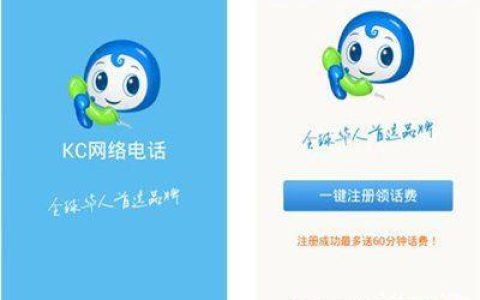 KC网络电话软件下载：高清通话，免费畅聊