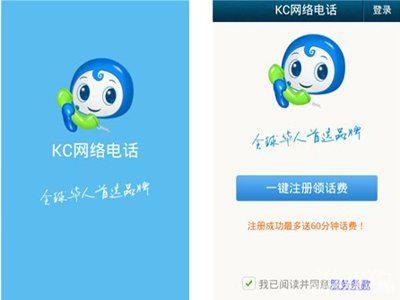 KC网络电话软件下载：高清通话，免费畅聊