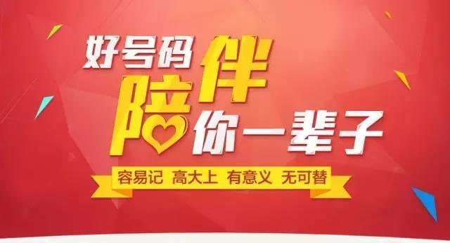 选个靓号，开启你的好运