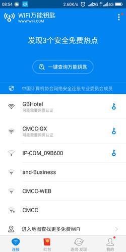 万能WiFi免费上网：安全吗？好用吗？