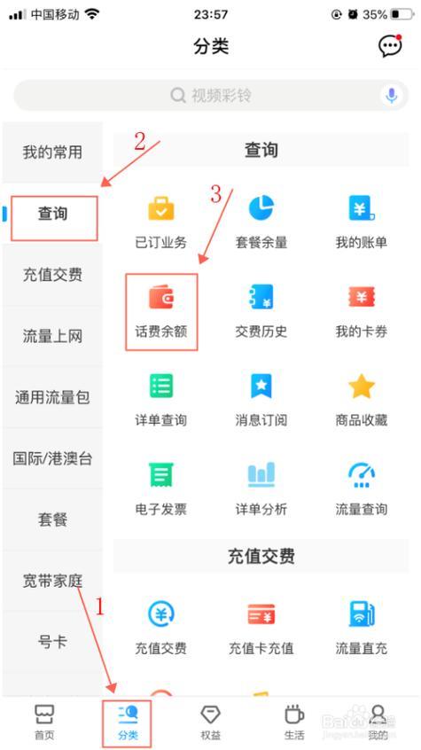 如何查询话费清单明细