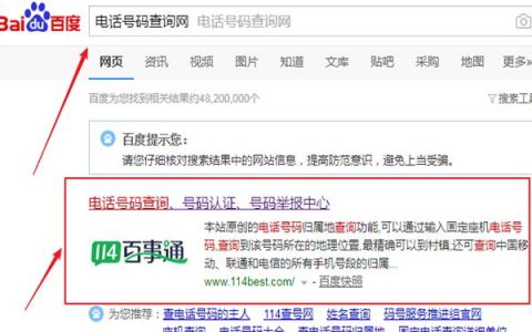 固定电话具体位置查询